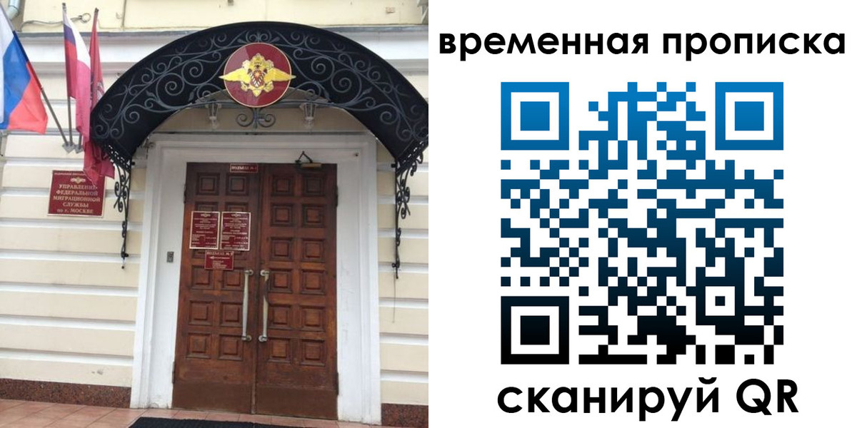 прописка иностранных граждан в Мытищах