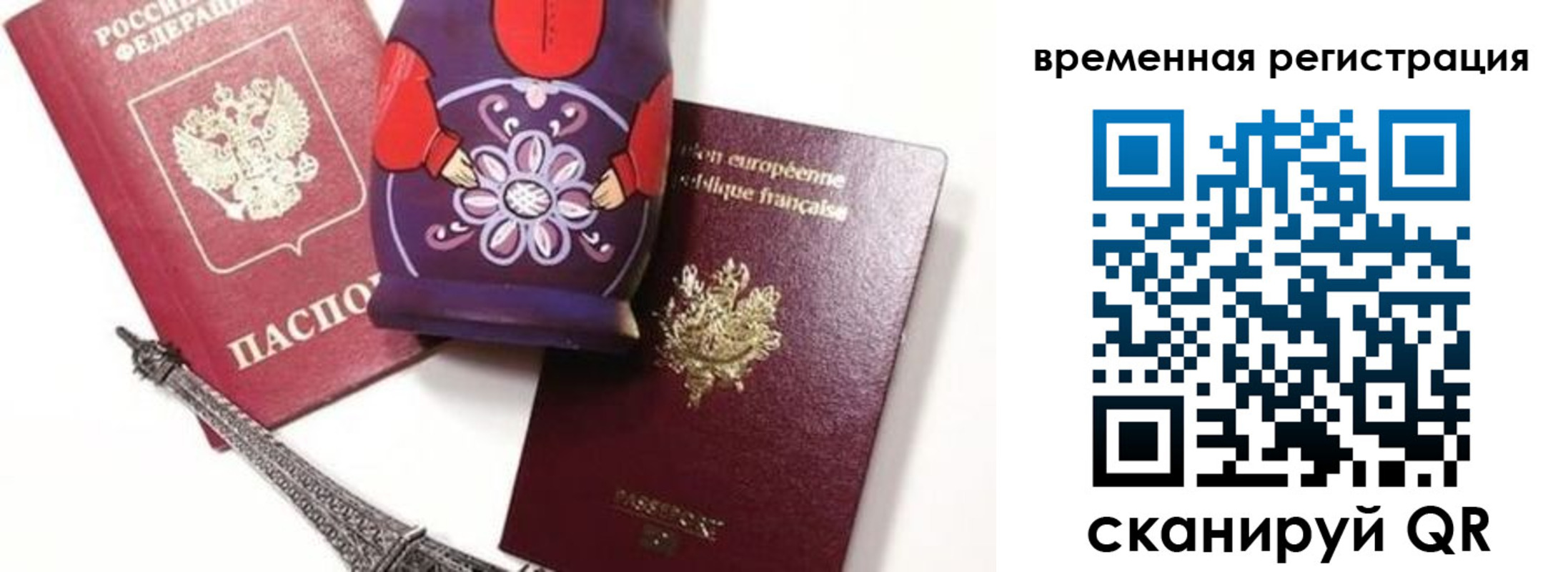 временная регистрация собственник в Мытищах