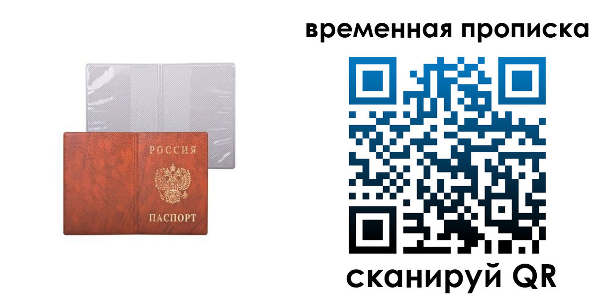 прописка от собственника в Мытищах