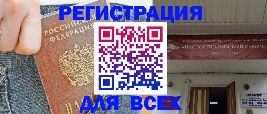 прописка для кредита в Мытищах