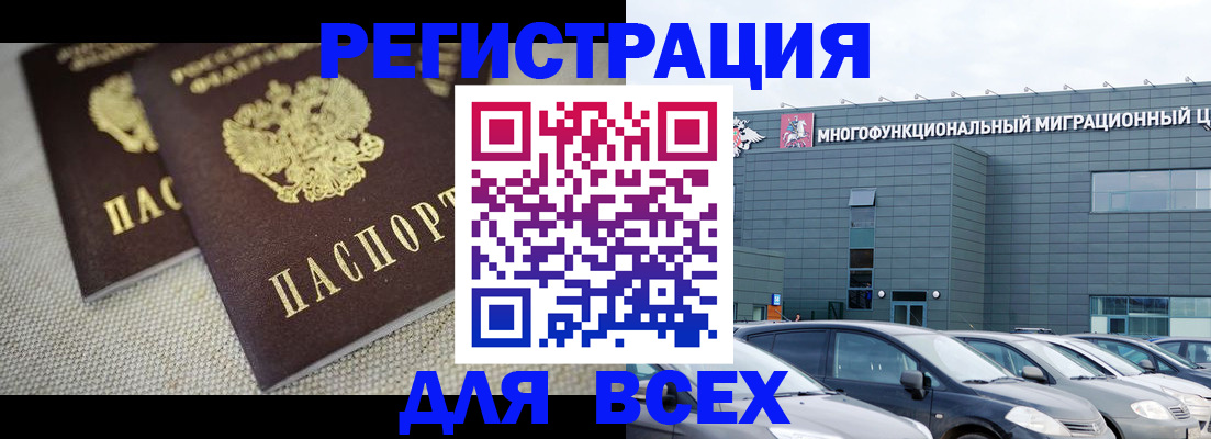 прописка 2025 в Мытищах