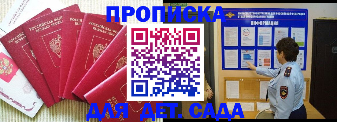 прописка в Мытищах