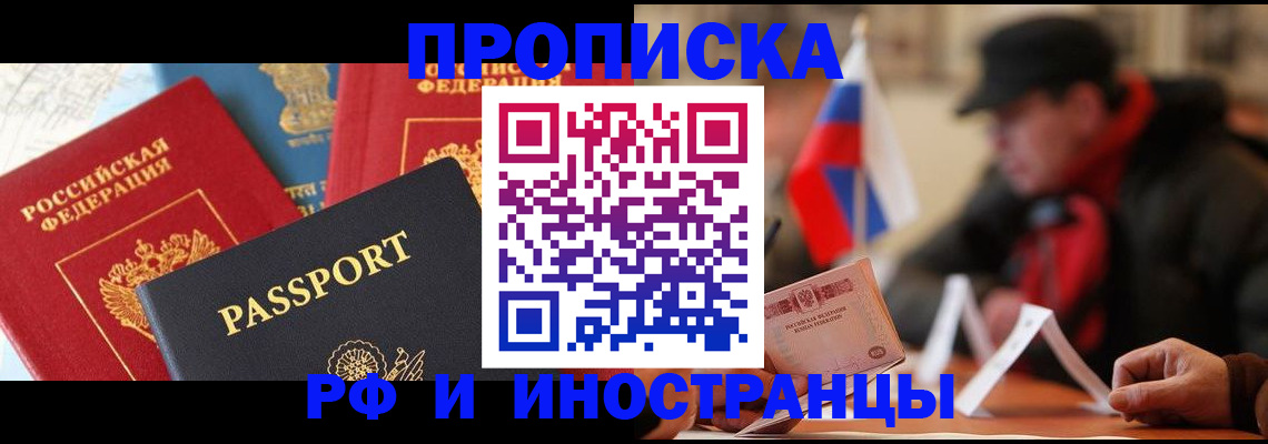 временная регистрация собственник в Мытищах