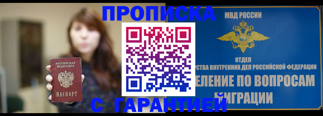 временная регистрация для школы в Мытищах