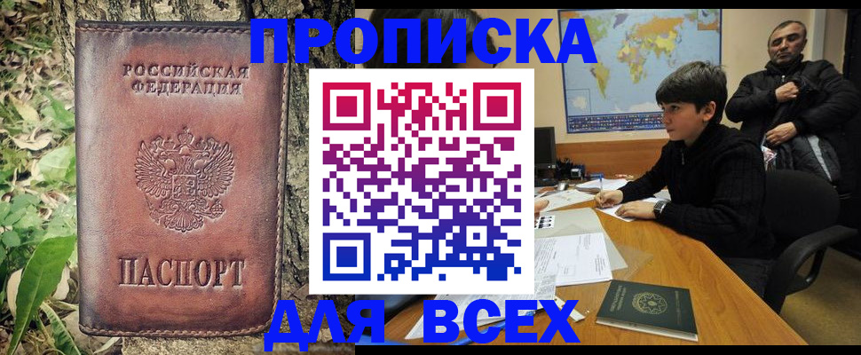 найти адрес прописки в Мытищах