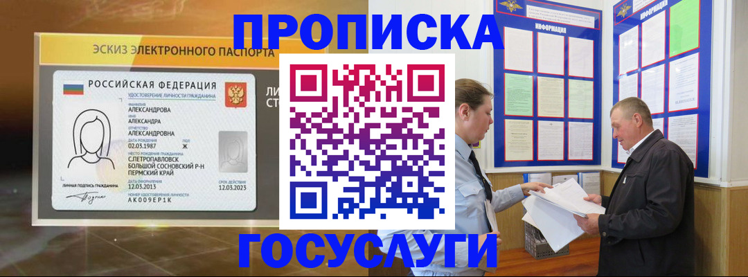 прописка поиск в Мытищах