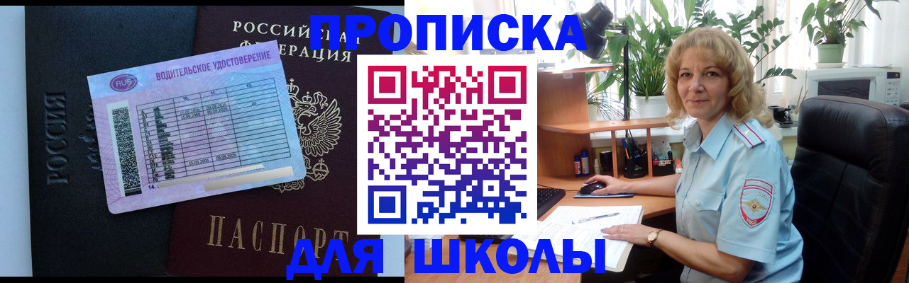 где прописаться в Мытищах